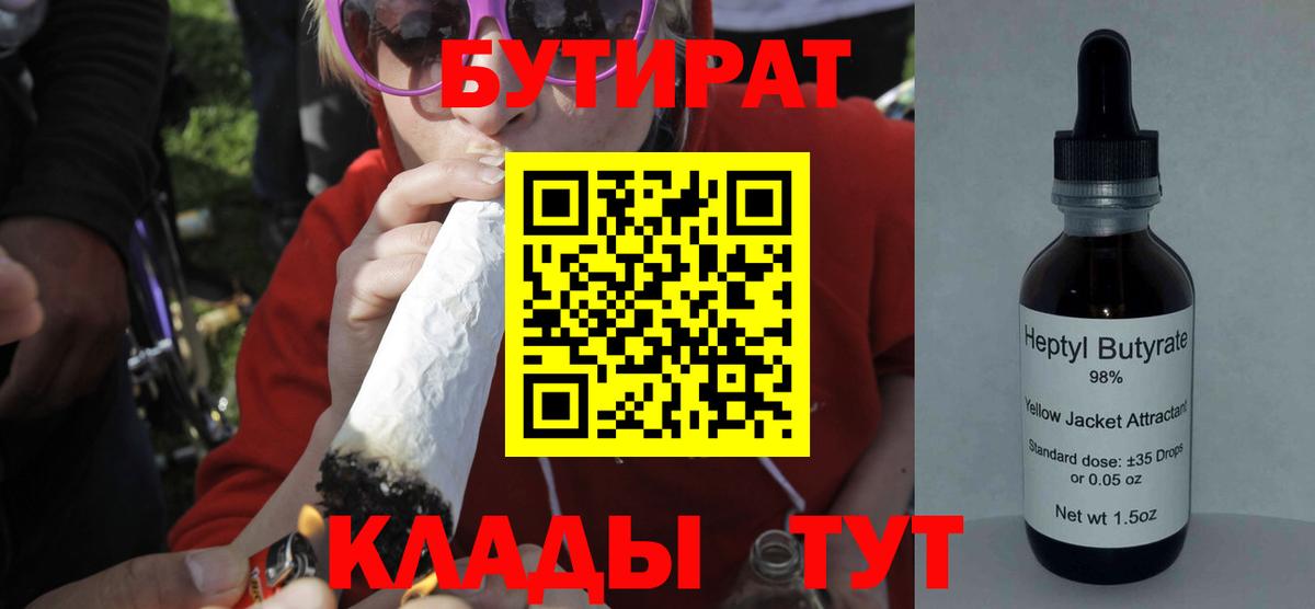 БУТИРАТ буратино Россия