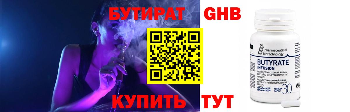 БУТИРАТ  Бутират GHB  Вход с VPN  Россия 