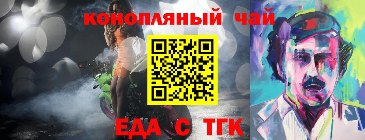 Еда ТГК марихуана  Вход с VPN  Россия 