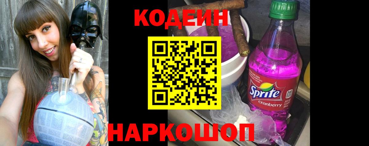 Россия  Кодеиновый сироп Lean напиток Lean (лин)  Вход с VPN 