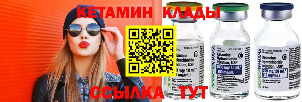 Кетамин ketamine Россия