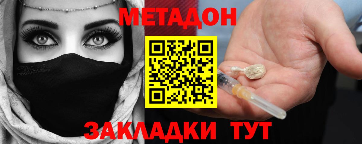 Метадон VHQ Россия
