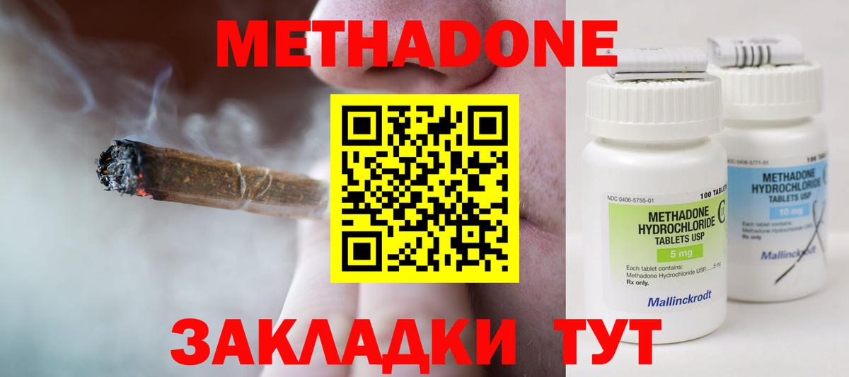 МЕТАДОН белоснежный  МЕТАДОН methadone  гидра как зайти  Россия  Вход с VPN 